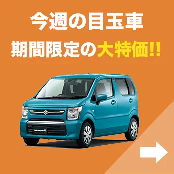 目玉車