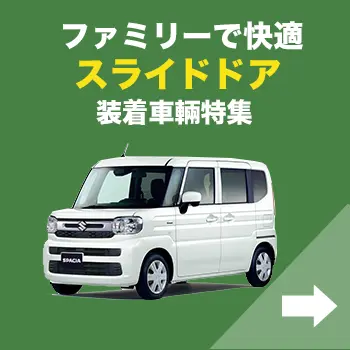 スライドドア